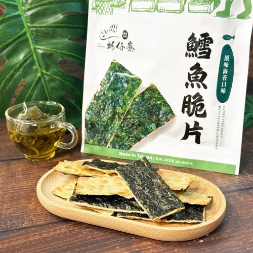 真匯吃 【戀戀蚵仔寮】原味鱈魚海苔脆片(30g/包)