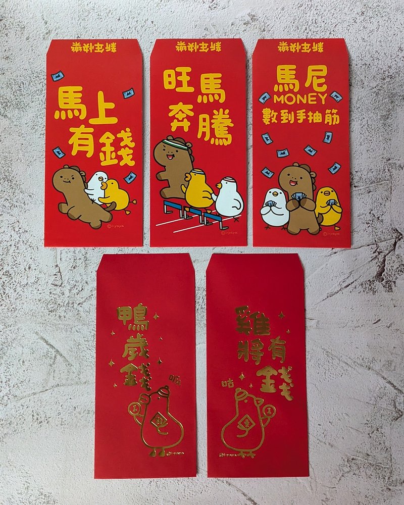 伸縮自如的雞與鴨2026年馬年彩色/燙金創意諧音紅包袋 - 紅包袋/春聯 - 紙 