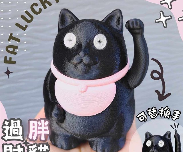 太り招き猫】富を呼び込み、新年を祝う交換可能な3Dプリントの手