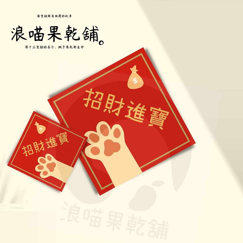 [2024 Dragon Fangdou] Langmiao Creative Fangdou/Cat - Chinese New Year - Paper Red
