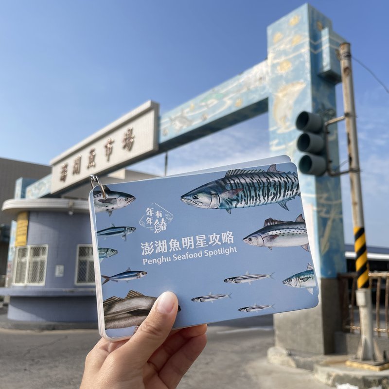 澎湖魚明星攻略 - 刊物/書籍 - 紙 藍色