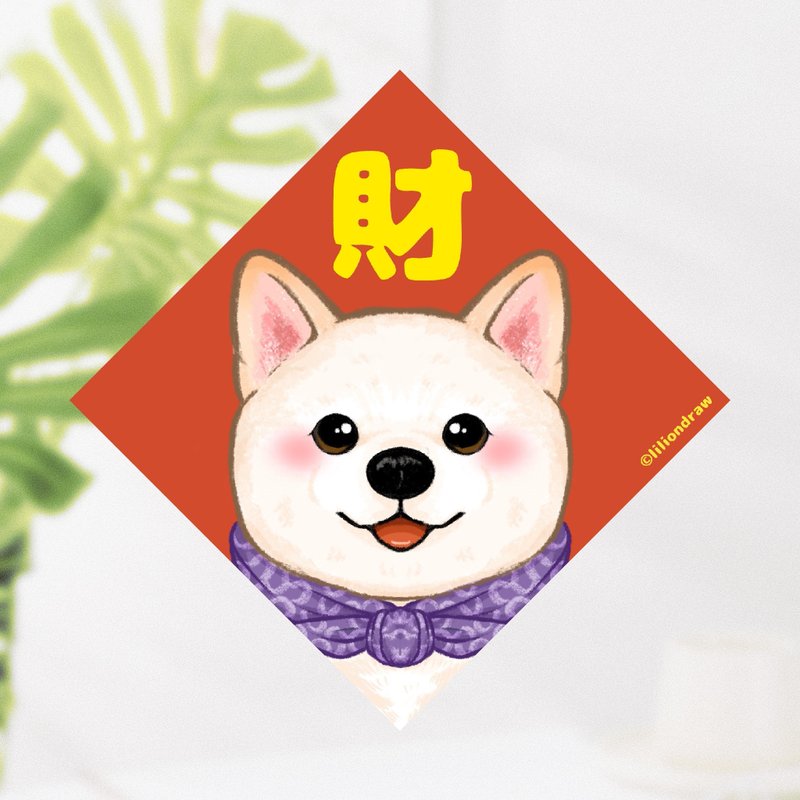白色柴犬 原創狗狗春聯 斗方春聯 新年佈置 過年 春聯貼紙 小春聯 - 紅包袋/春聯 - 紙 紅色