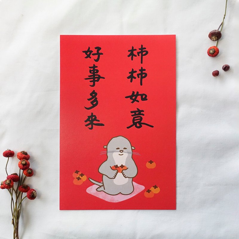 PanPan Persimmon Ruyi Small Spring Couplets 13x20cm Can be used as postcards | 220 pounds paper - ถุงอั่งเปา/ตุ้ยเลี้ยง - กระดาษ สีแดง