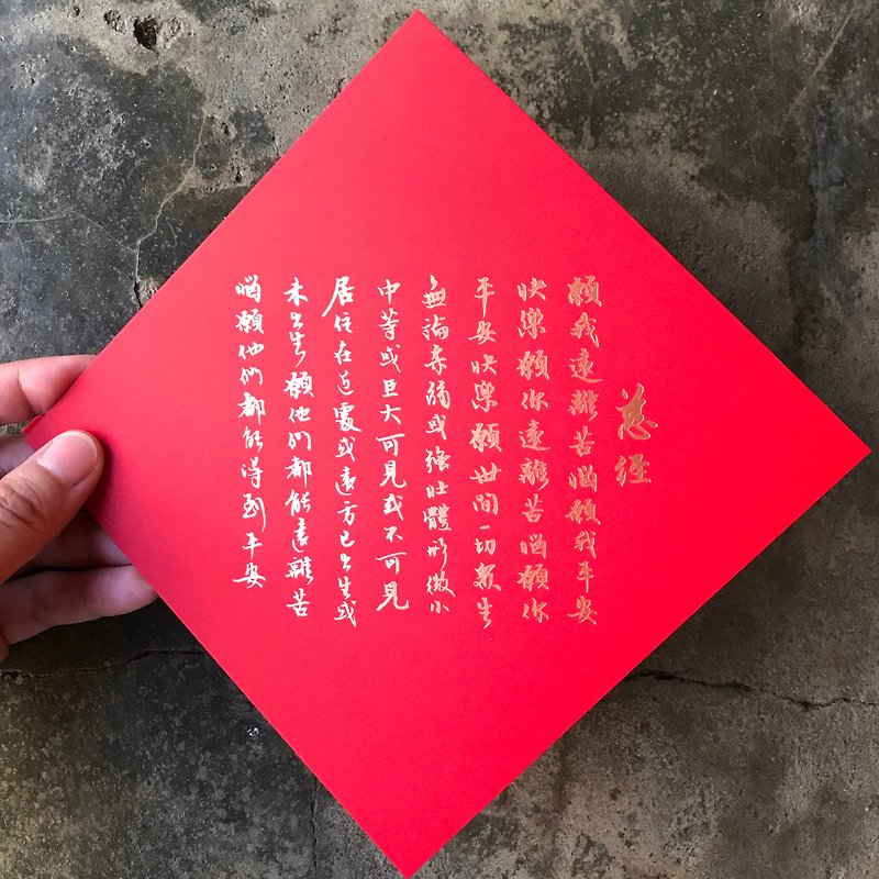 Spring Couplets for Good Luck in the Year of the Dragon/Metta Sutta/Contemporary Calligrapher Luo Qilun/15cm - Chinese New Year - Paper Red