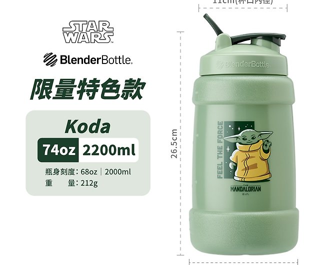 BlenderBottle·Star Wars】Koda Huge Capacity Kettle 74oz/2200ml