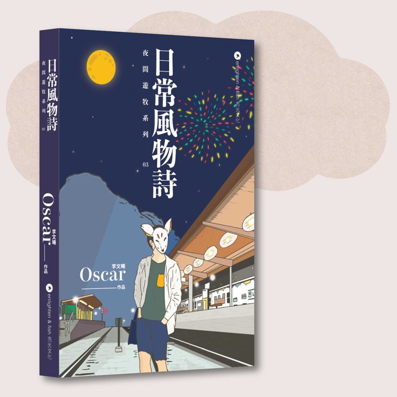 Oscar 李文曦_夜間遊牧03:日常風物詩_台灣限定 - 刊物/書籍 - 紙 藍色