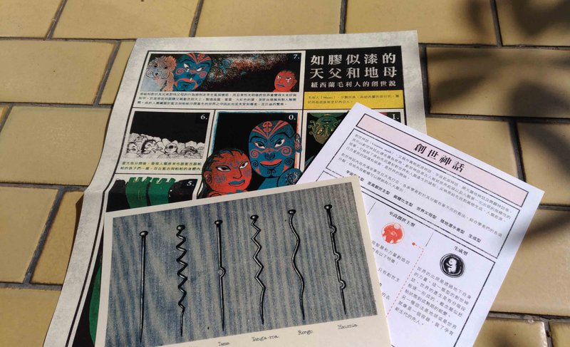 創世神話誌04.紐西蘭-如膠似漆的天父和地母  zine 獨立刊物 - 刊物/書籍 - 紙 