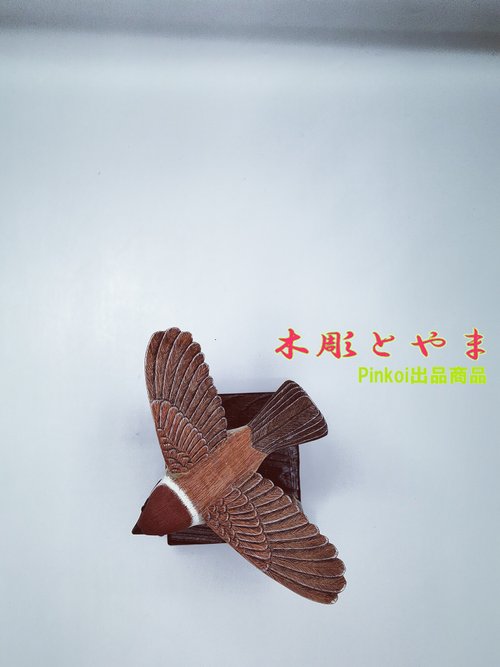 【木彫バードカービング】スズメ（オープン） スズメ(オープン)【木彫バードカービング】 - ショップ 木彫