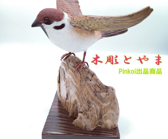 スズメ(オープン)【木彫バードカービング】 - ショップ 木彫