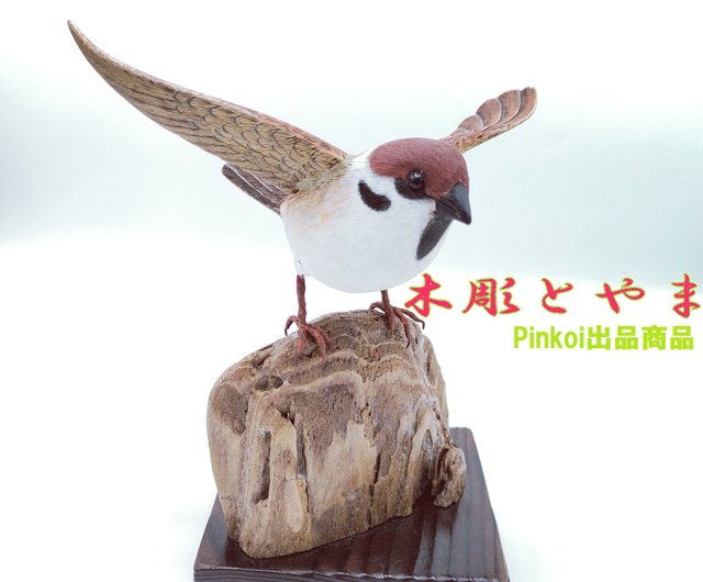 スズメ(オープン)【木彫バードカービング】 - ショップ 木彫とやま