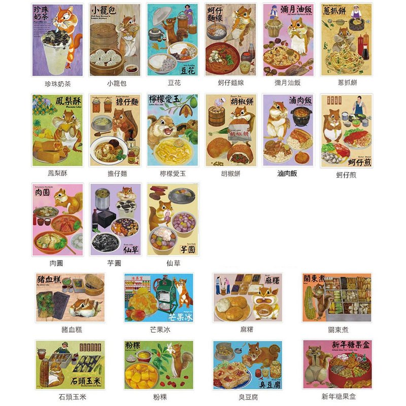 I Love Taiwan ポストカード — 台湾グルメとリスのポストカード23枚セット - はがき・メッセージカード - 紙 ホワイト