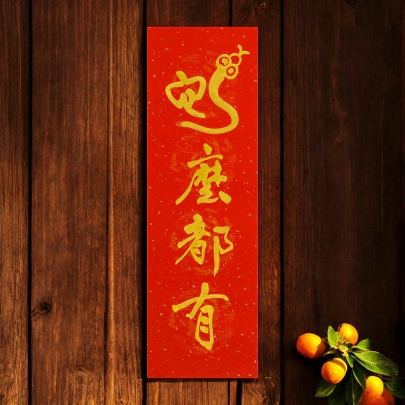 [2025 Year of the Snake Spring Festival Couplets] Customized creative handwritten four-character Spring Festival couplets (one pair of two) - Chinese New Year - Paper 