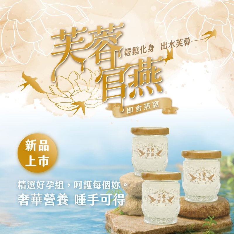 【新品上市】芙蓉官燕即食燕窩(50g/瓶)單入/5入組 | 清爽脆嫩 - 養生/保健食品/飲品 - 新鮮食材 粉紅色