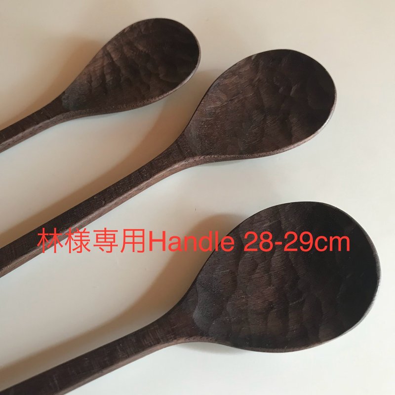 林様専用　ブラックウォルナットの鋸目のスプーン柄28〜29cm - 刀叉/湯匙/餐具組 - 木頭 咖啡色