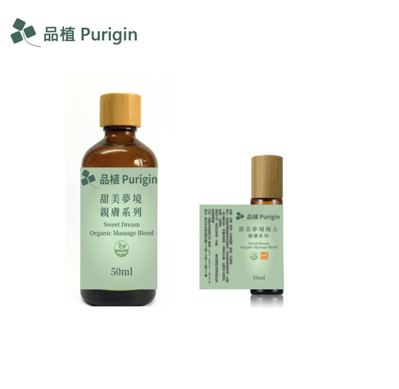親膚系列 甜美夢境 按摩 歐盟有機精油 - 香氛/精油/擴香 - 精油 
