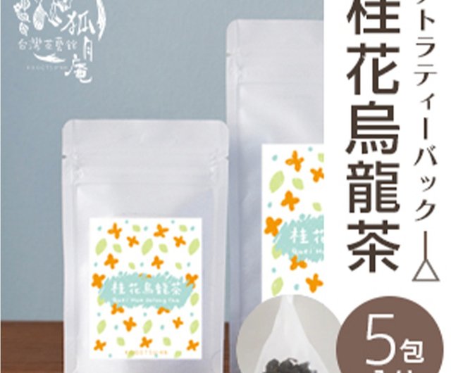 桂花烏龍茶 (キンモクセイ) /ティーバッグ 5包 - ショップ 台湾茶藝館 狐月庵 お茶 - Pinkoi