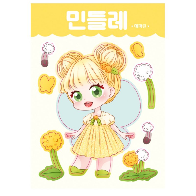 The Dandelion Fairy - cute girl peel off seal sticker (haeparine) person sticker - 貼紙 - 紙 黃色