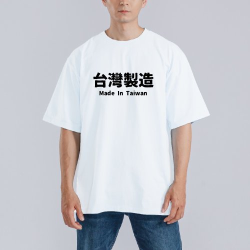 CHIC SHOP 插畫設計館 MIT 臺灣製造 衣服 落肩 厚磅 寬版 T恤 白T 黑T 童裝 吸濕排汗衣