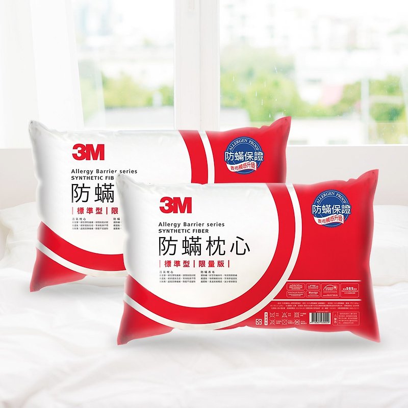 3M 防蹣枕心-標準型限量版(超值2入組) - 寢具/床單/被套 - 其他材質 白色