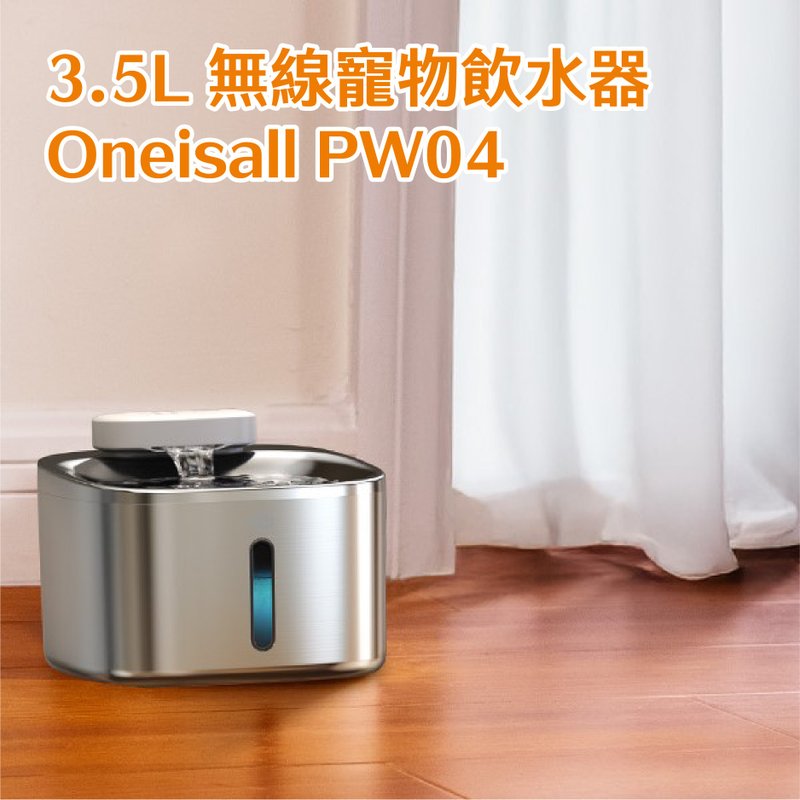 【2025最新】Oneisall 3.5L 無線寵物飲水機 │PW04│大容量無線 - 其他 - 其他材質 