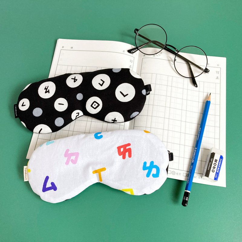 Organic cotton handmade eye mask with phonetic notation ㄅㄆㄇ, adjustable length and attached storage bag, pure cotton with Taiwanese characteristics - Eye Masks - Cotton & Hemp Black