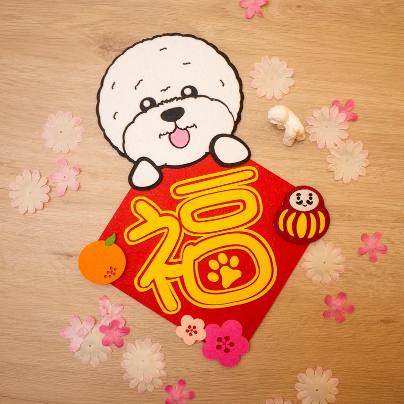 貴賓犬 貴婦狗  Poodle福字不織布毛氈立體揮春 - 紅包袋/春聯 - 紙 多色