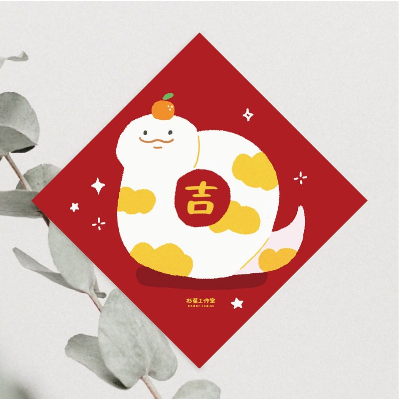 [Fast Shipping] Senyu Illustrations 2025 Spring Couplets with auspicious characters and Chinese characters for the Year of the Snake and Dou Fang Spring Couplets 2025 - Chinese New Year - Paper 