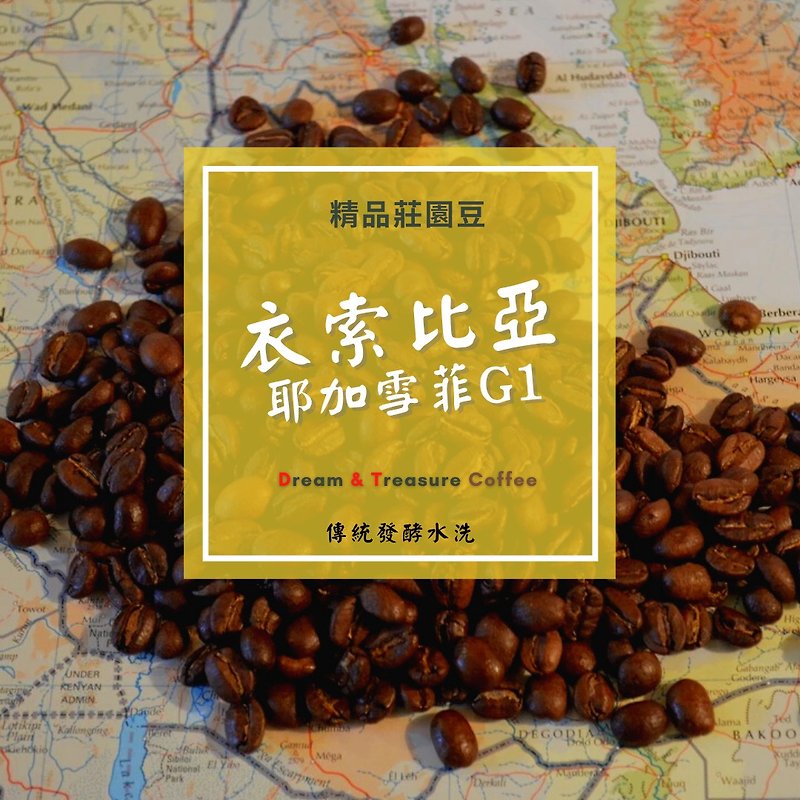 衣索比亞 淺焙 | 水洗 耶加雪菲 G1 精品莊園 10入濾掛包 - 咖啡/咖啡豆 - 新鮮食材 咖啡色