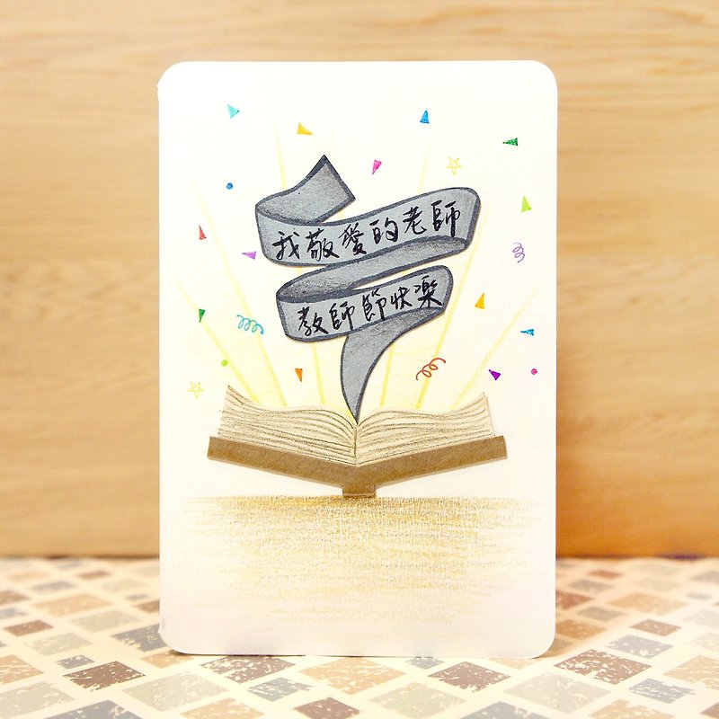 [Teacher's Day Cards] - Handmade custom cards - การ์ด/โปสการ์ด - กระดาษ ขาว
