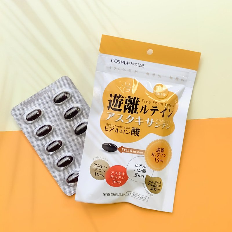 【COSHIA Keya Health Research】EYE10 Smart Patented Compound Capsules - Health Foods - Other Materials Orange