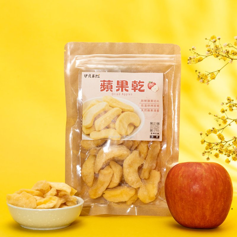 【伊貝果然】天然水果乾系列 - 蘋果乾 - 水果乾 - 防水材質 
