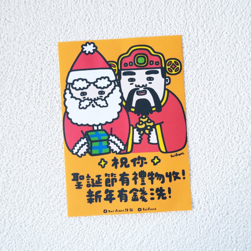 祝你聖誕節有禮物收新年有錢洗聖誕卡 // 聖誕卡附信封 - 卡片/明信片 - 紙 多色