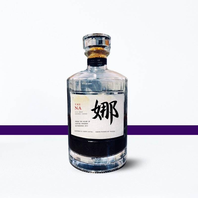 【娜】頂級冰滴咖啡 巴拿馬 柏林娜莊園 日曬 藝伎 瑰夏 - 咖啡/咖啡豆 - 玻璃 咖啡色