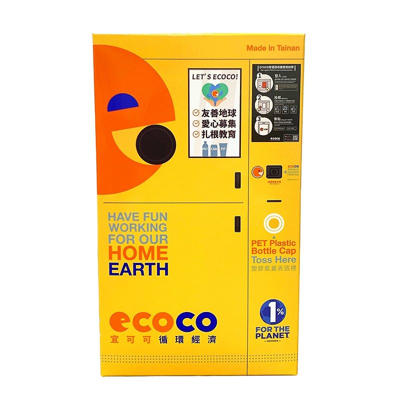 E精靈存錢筒(黃色款-大/使用環保回收材質與大豆油墨) |循環再生 - 存錢筒 - 環保材質 黃色