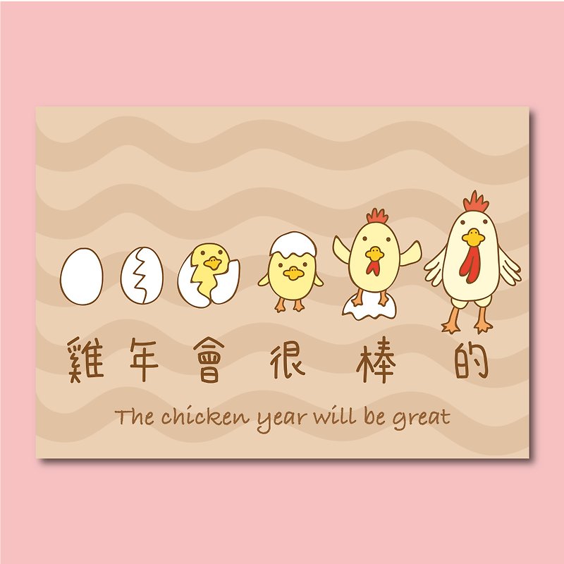 Year of the Rooster will be great! /new Year card - การ์ด/โปสการ์ด - กระดาษ 