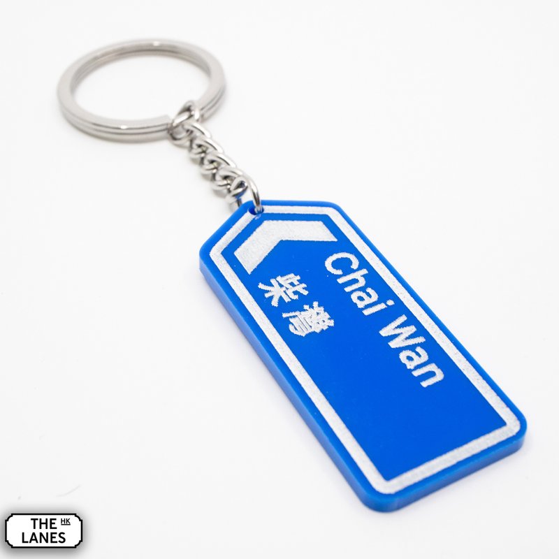 Hong Kong road sign Chai Wan key chain - ที่ห้อยกุญแจ - พลาสติก ขาว