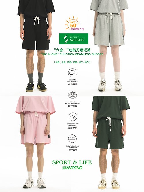 Unvesno 【速乾防曬】Unvesno(UN)Sport&Life 六合一 功能涼感無痕短褲