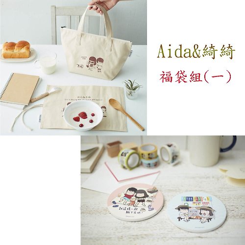 時報文化出版-文創館 Aida綺綺福袋(一)帆布托特包、收納餐墊、陶瓷吸水杯墊粉紅、水藍