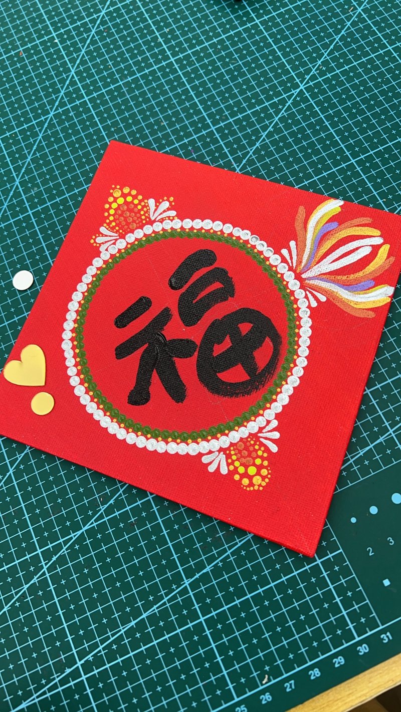 點點有魚春聯 - 紅包袋/春聯 - 棉．麻 