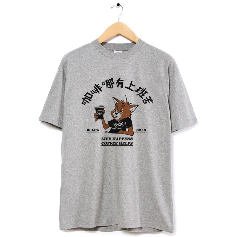 Work is bitterer than coffee unisex Gray t shirt - เสื้อยืดผู้ชาย - ผ้าฝ้าย/ผ้าลินิน สีเทา