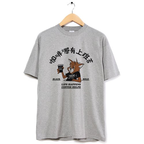hipster 咖啡哪有上班苦 中性短袖T恤 灰色 Coffee禮物工作職場快速出貨