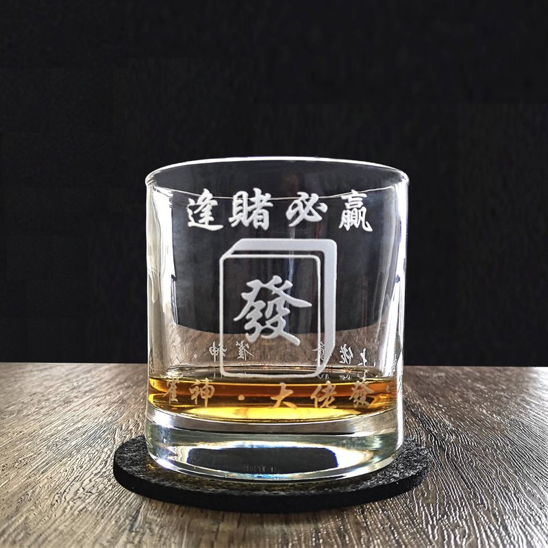 【客製化】【發】字 威士忌杯,退休,生日,升職禮物 - 玻璃杯 - 玻璃 