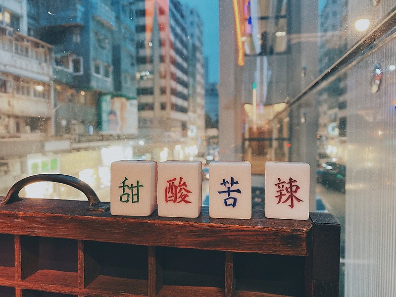 香港手雕麻雀 快富蔴雀 個人訂製設計 【客製化禮物】 - 桌遊/牌卡 - 壓克力 多色