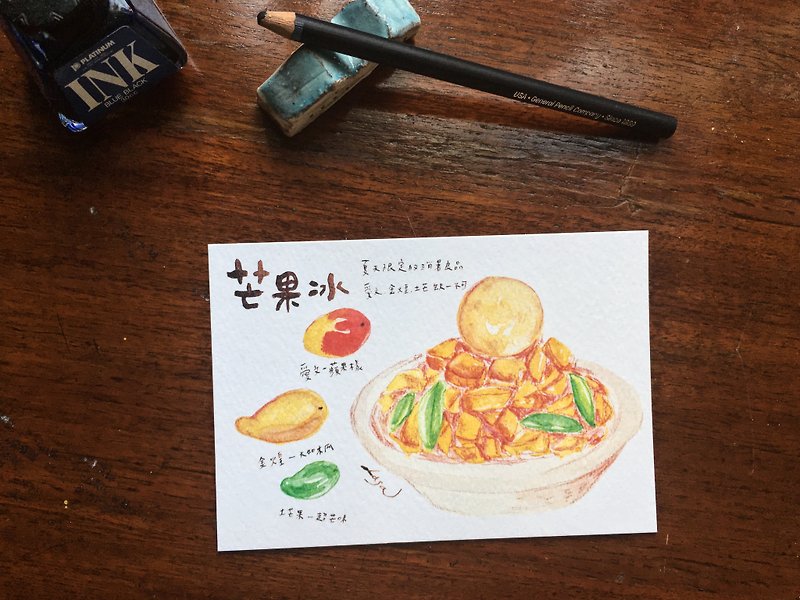 Taiwanese traditional snack illustration postcard-mango ice - การ์ด/โปสการ์ด - กระดาษ ขาว