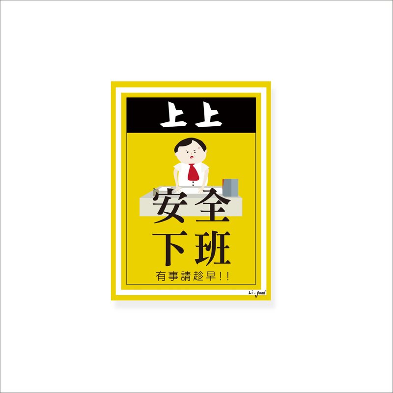 (Safety off work) Li-good-waterproof sticker, luggage sticker-NO.128 - Stickers - Plastic 