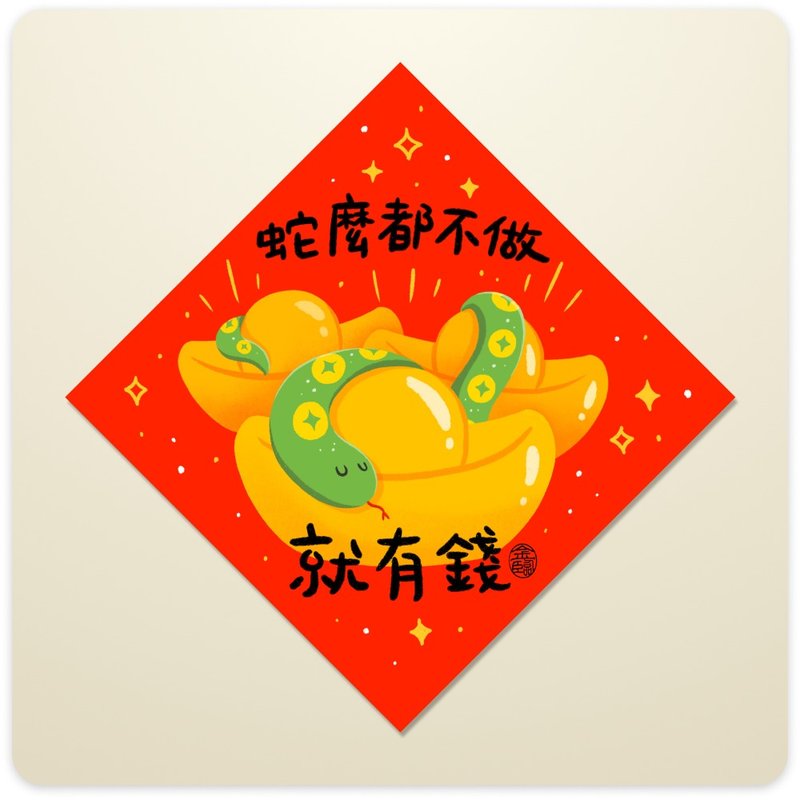 Jinlin Limited [Unique and Fun Fighting Recipe] - Chinese New Year - Paper Multicolor