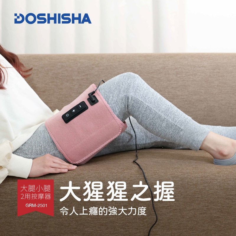 Doshisha 大猩猩之握 大腿小腿 兩用按摩器 DS-GRM-2501 - 鑰匙圈/鑰匙包 - 尼龍 