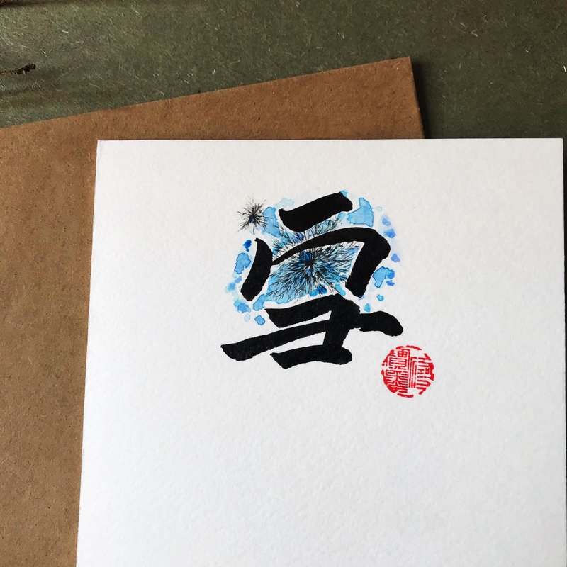 手寫手繪圖字設計卡(雪) - 卡片/明信片 - 紙 多色