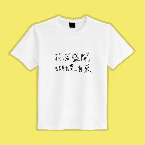 CHIC SHOP 插畫設計館 花若盛開 蝴蝶自來 衣服 T恤 白T 童裝 短袖 純棉 上衣 涼感衣