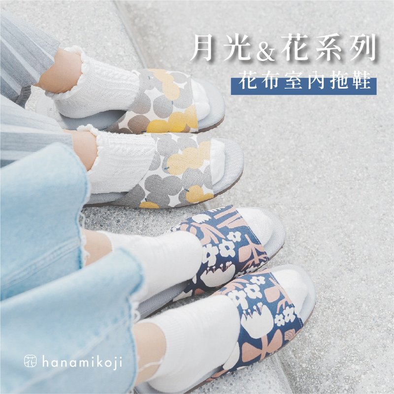 ∣ 月光與花 ∣ 從生存到生活 讓美滑入 激盪 倒數計時 - 居家文創 - 棉．麻 